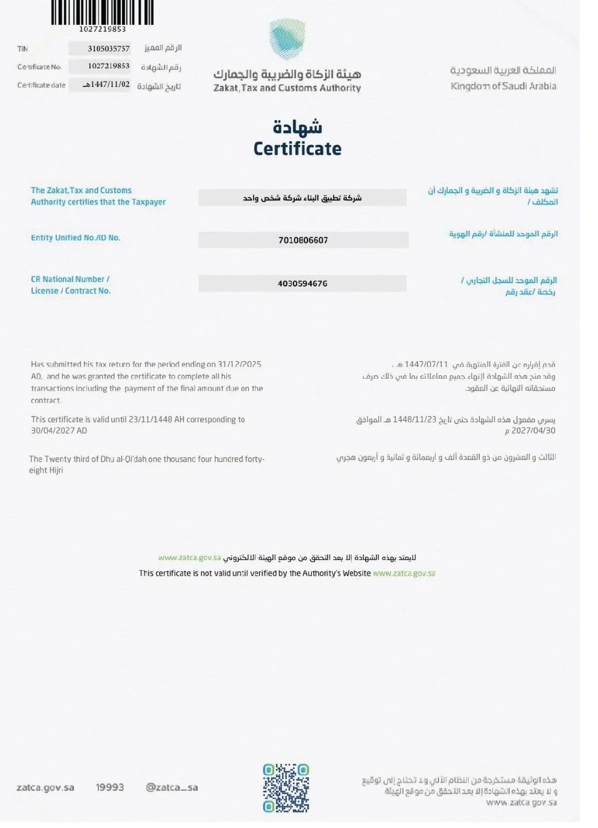 شهادة الزكاة والضريبة