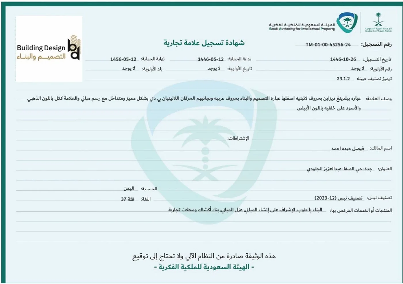 شهادة تسجيل علامة تجارية